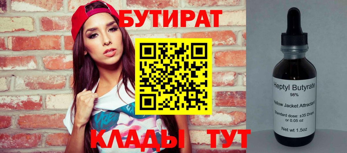 БУТИРАТ оксибутират Будённовск
