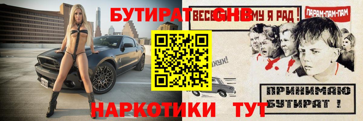 Бутират вода  Вход с VPN  Будённовск 