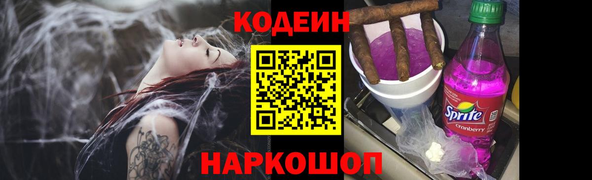 Кодеин Purple Drank  Вход с VPN  Будённовск  Кодеин Purple Drank 