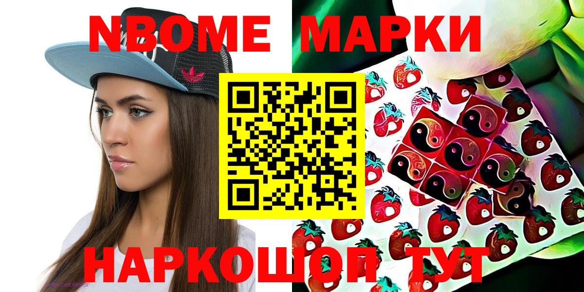 Марки NBOMe 1500мкг Будённовск